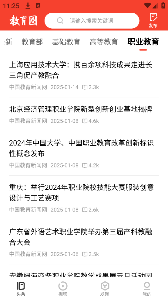 教育圈app