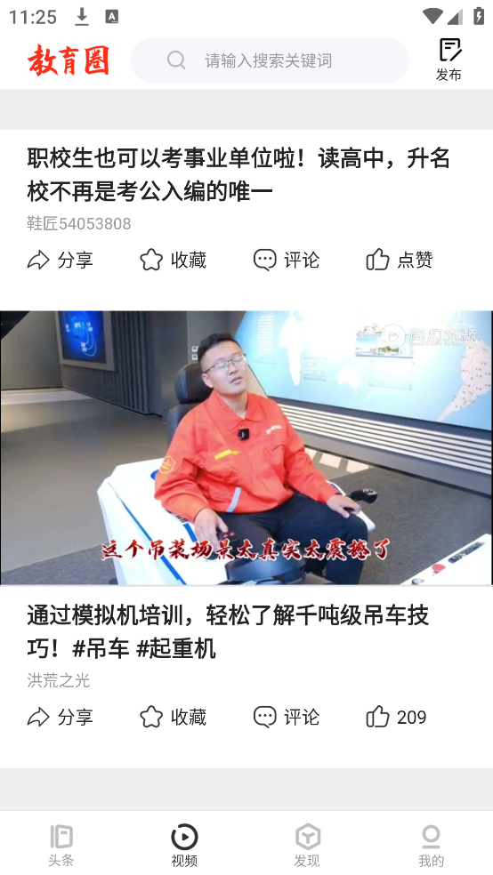 教育圈app