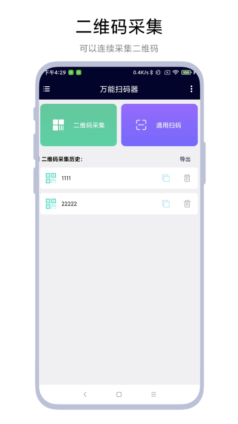 万能扫码器免费版