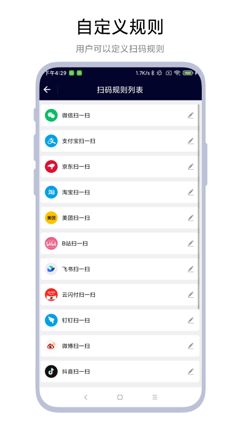 万能扫码器免费版