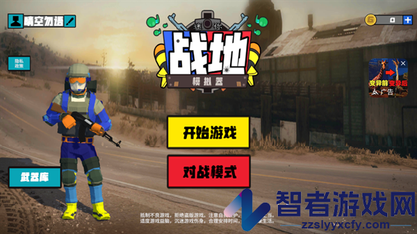迷你战地模拟器手游