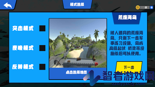 迷你战地模拟器手游