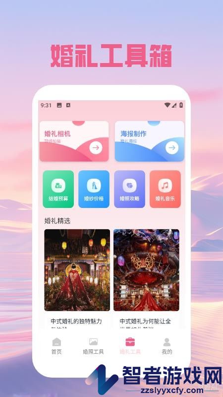 婚礼邀请函免费软件下载