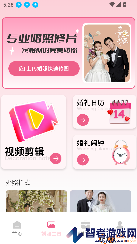 婚礼邀请函免费软件下载