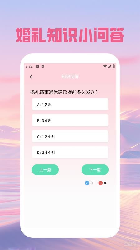 婚礼邀请函免费安卓版