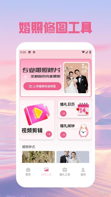 婚礼邀请函免费安卓版