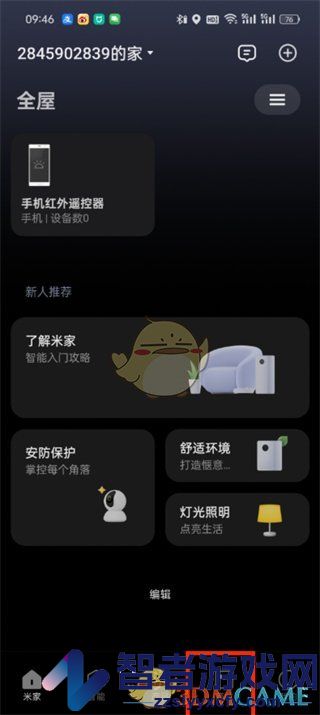 米家订单查看方法