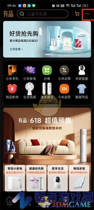 米家订单查看方法