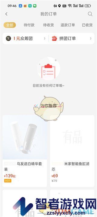 米家订单查看方法