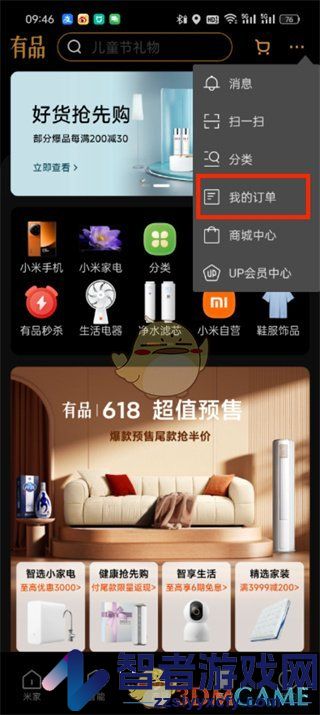 米家订单查看方法