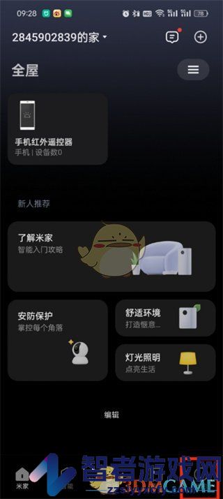 米家定位权限设置方法