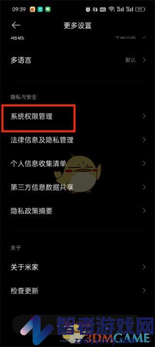 米家定位权限设置方法