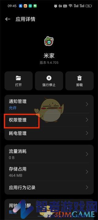 米家定位权限设置方法