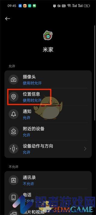 米家定位权限设置方法