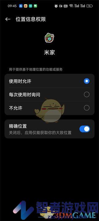 米家定位权限设置方法