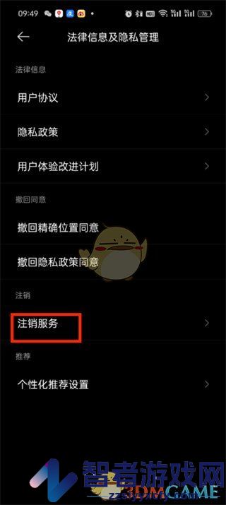 米家注销账户方法