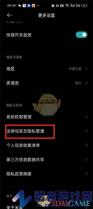 米家注销账户方法
