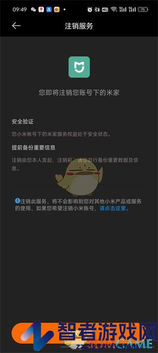 米家注销账户方法