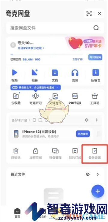 夸克网盘清理重复文件方法