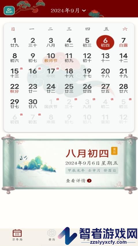 万年历吉日查询app下载