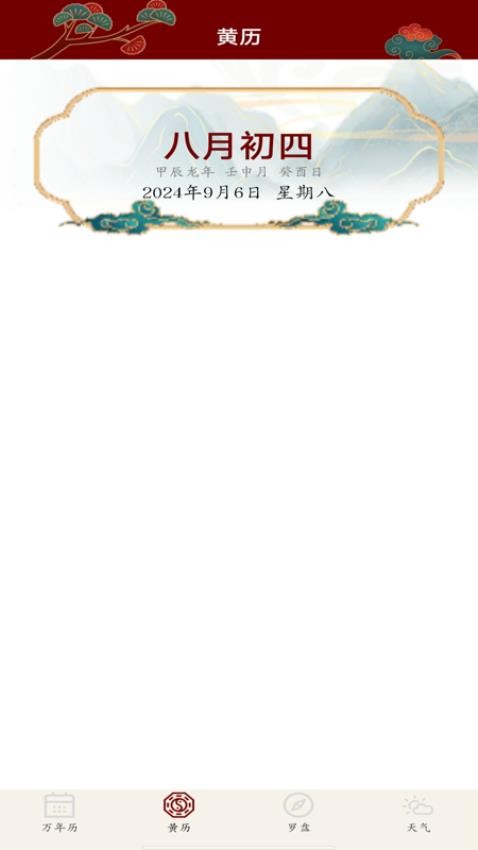 万年历吉日查询免费版