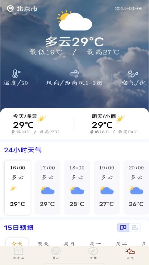 万年历吉日查询免费版