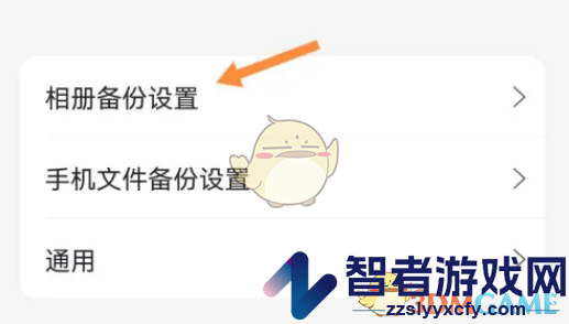 阿里云盘睡眠备份设置方法