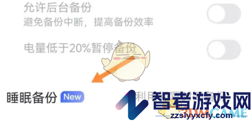 阿里云盘睡眠备份设置方法
