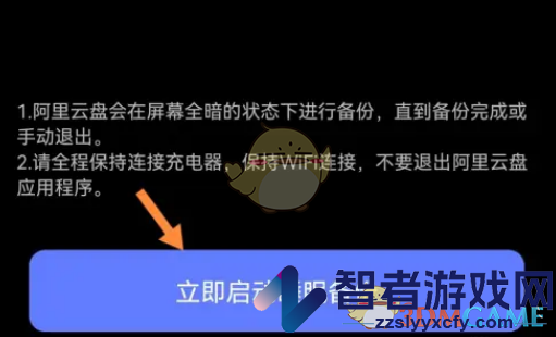 阿里云盘睡眠备份设置方法