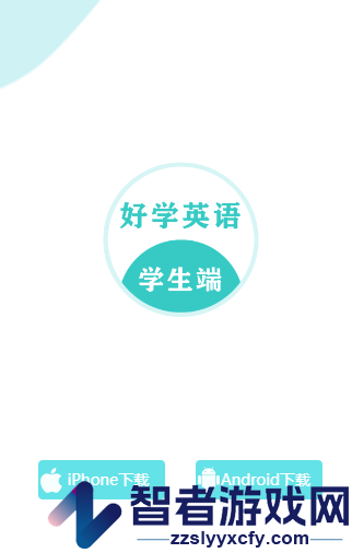 好学英语通app