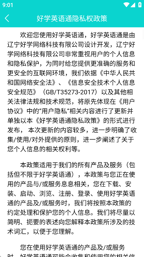 好学英语通app