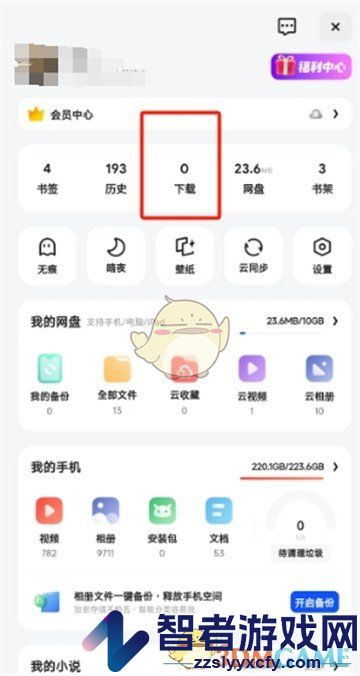 夸克网盘下载进度查看方法