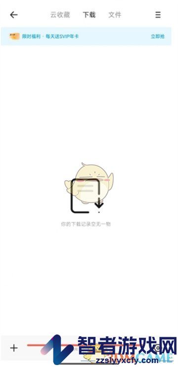 夸克网盘下载进度查看方法