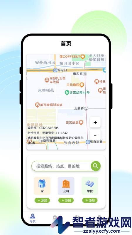 落日智徒app下载