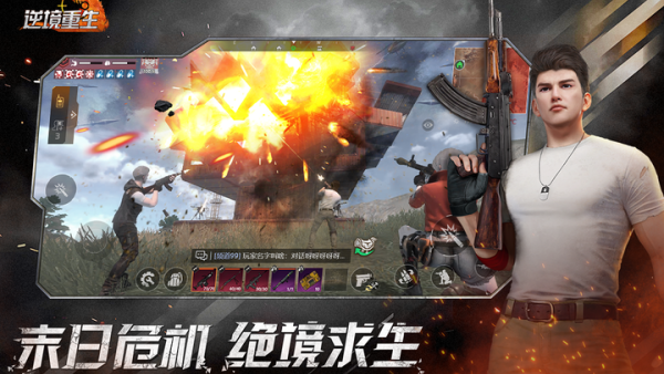 逆境重生游戏