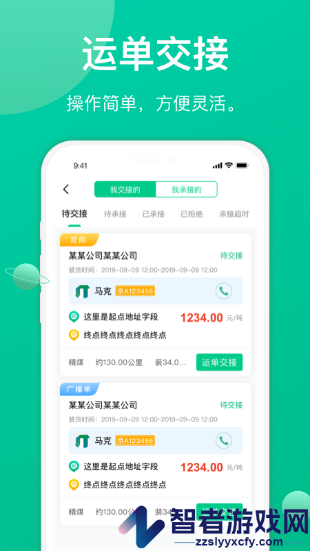 成丰货运司机端app下载安装