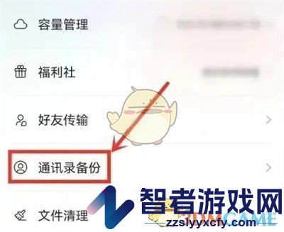 阿里云盘清空云端通讯录方法