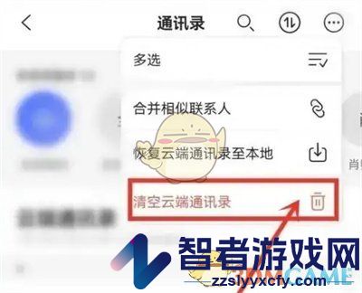 阿里云盘清空云端通讯录方法