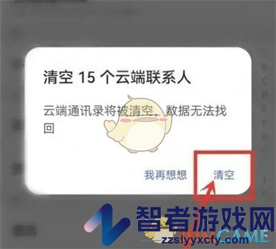 阿里云盘清空云端通讯录方法
