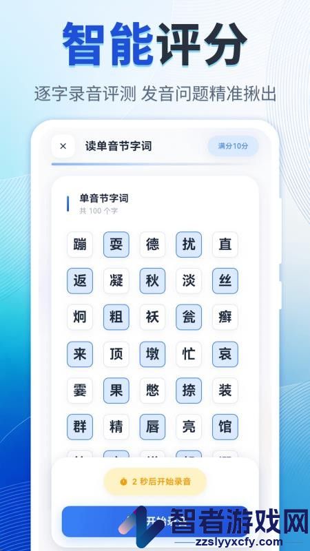 普通话考试app下载