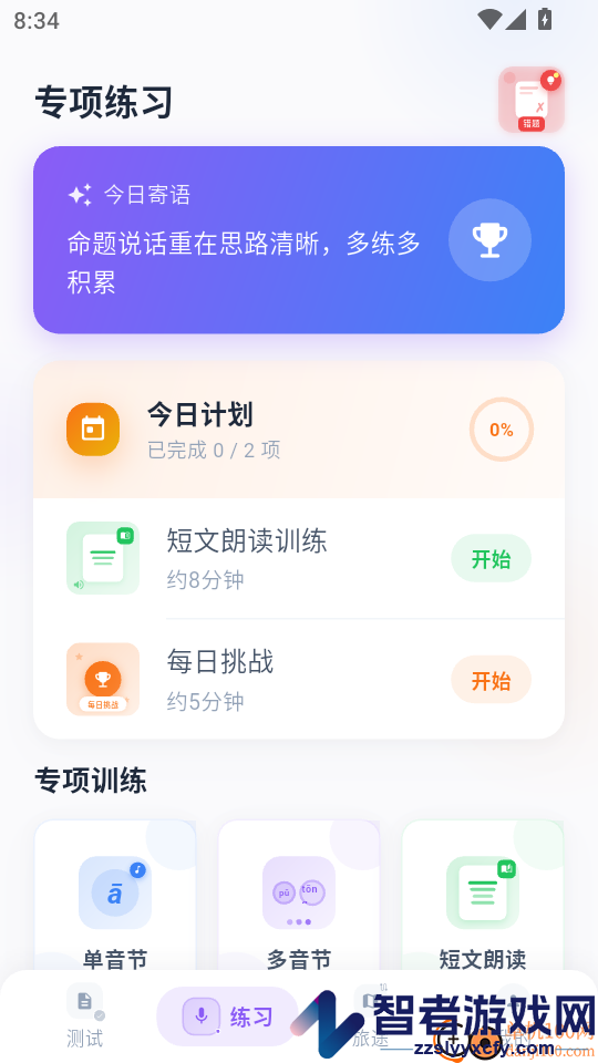 普通话考试app下载