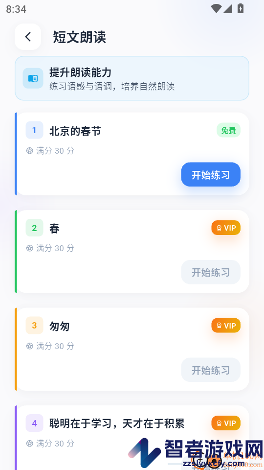 普通话考试app下载