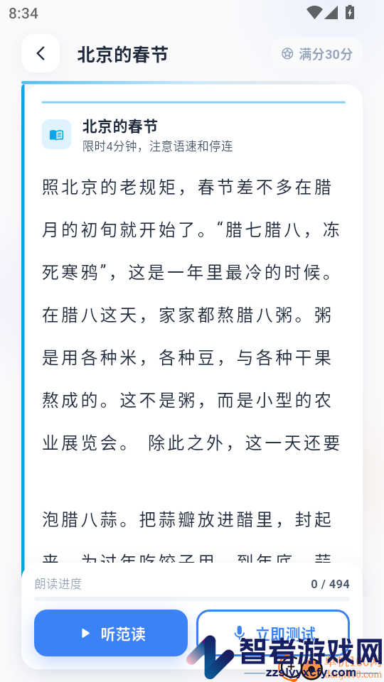 普通话考试app下载