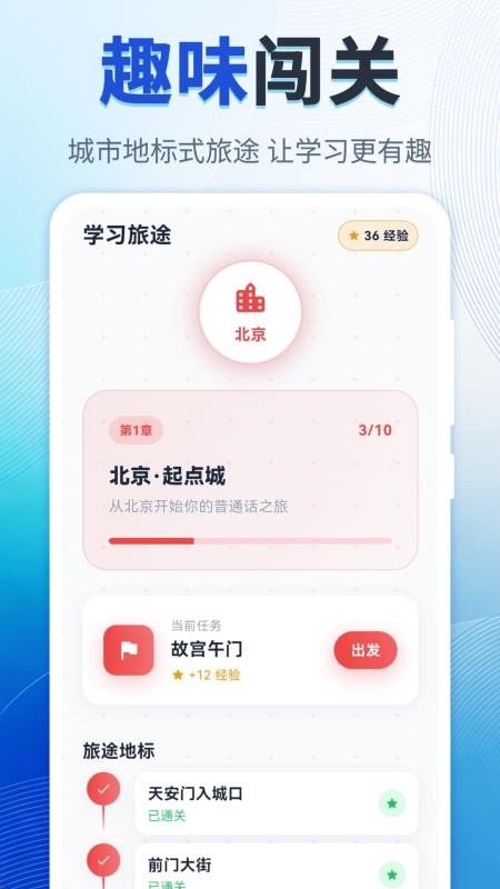 普通话考试（水平测试）官网版