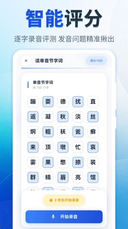 普通话考试（水平测试）官网版
