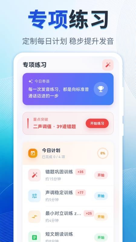 普通话考试（水平测试）官网版