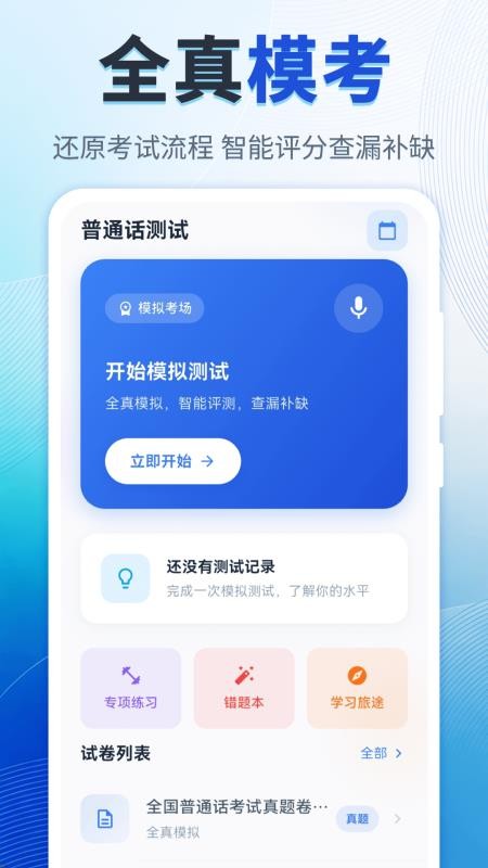 普通话考试（水平测试）官网版