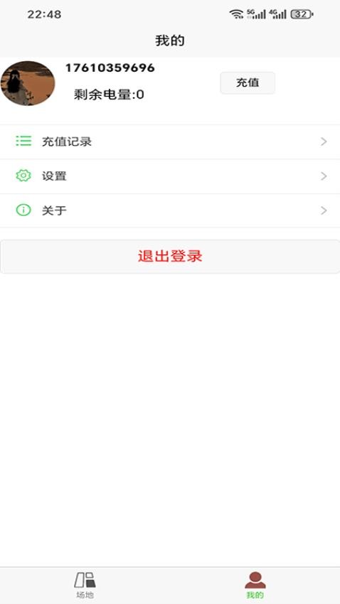 掌上物联最新版