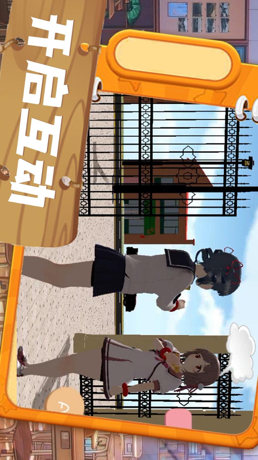 心动二次元樱花校园