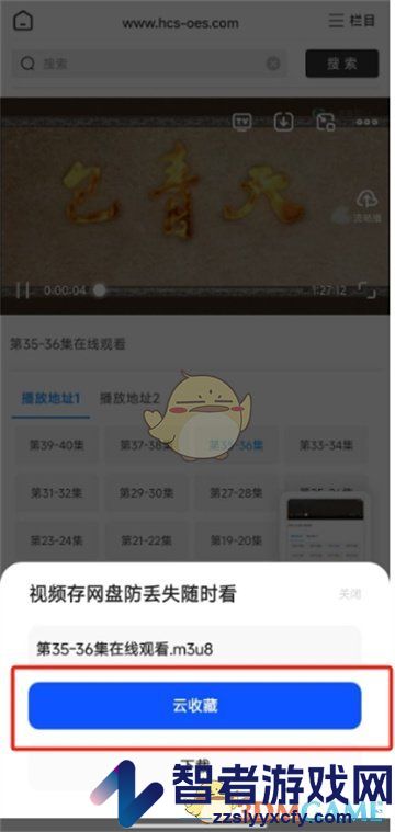 夸克网盘云收藏视频方法